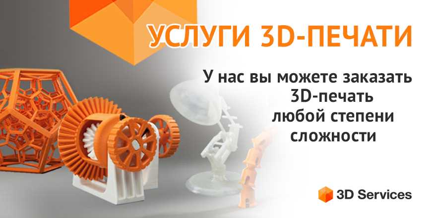 3D печать в Луганске: профессиональные услуги и качественные модели