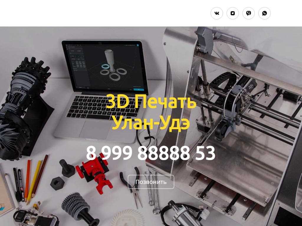 Студия 3D печати «Новое измерение»: услуги, преимущества, цены в Улан-Удэ
