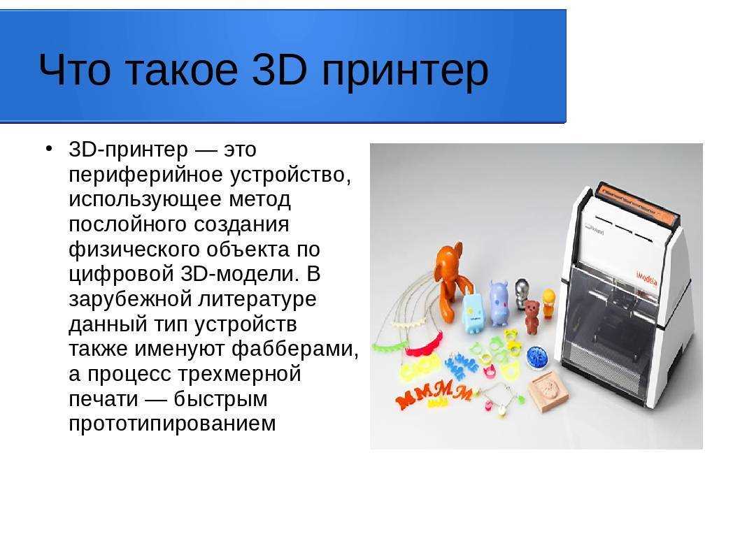Технологические основы 3D-принтеров