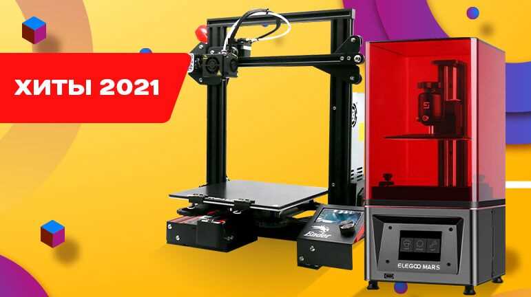 Топ-10 настольных 3D-принтеров 2021 года: рейтинг лучших моделей